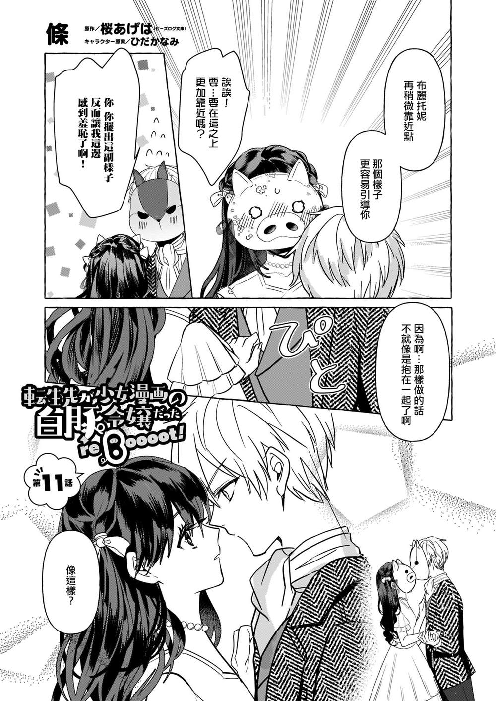 转生成了少女漫画里的白豚千金小说漫画,第11话1图