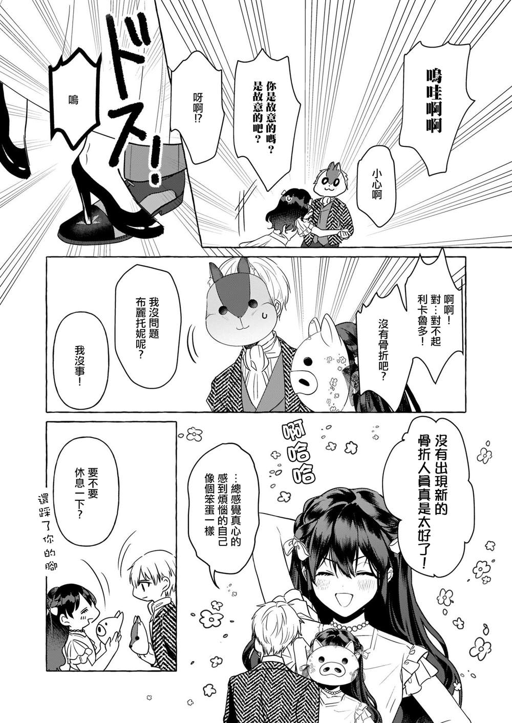 转生成了少女漫画里的白豚千金小说漫画,第11话2图