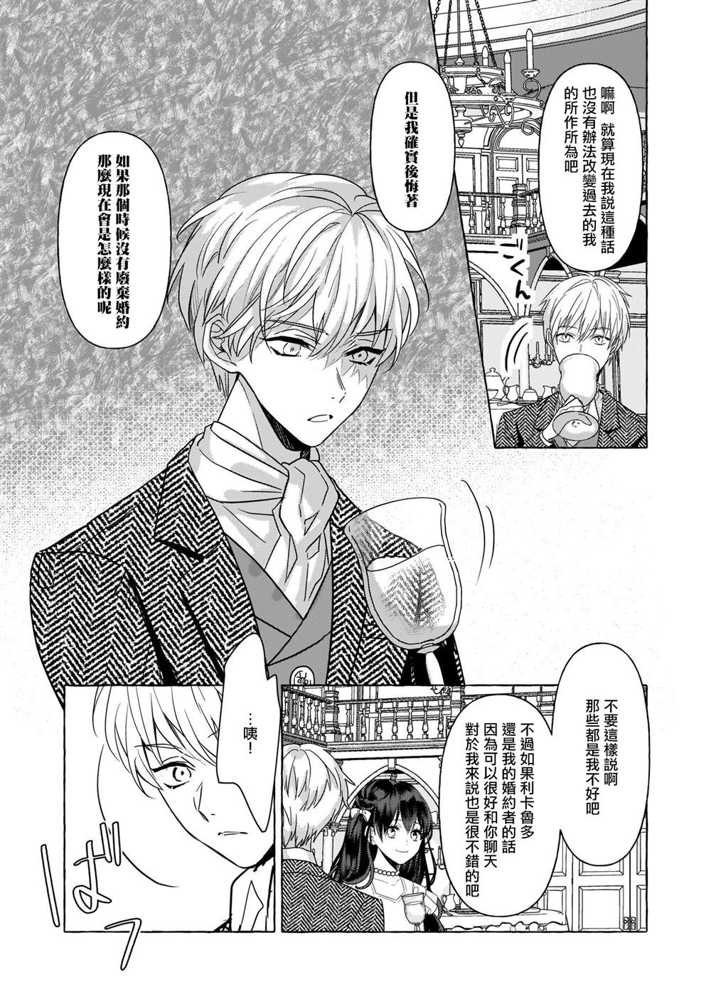 转生成了少女漫画里的白豚千金小说漫画,第11话5图