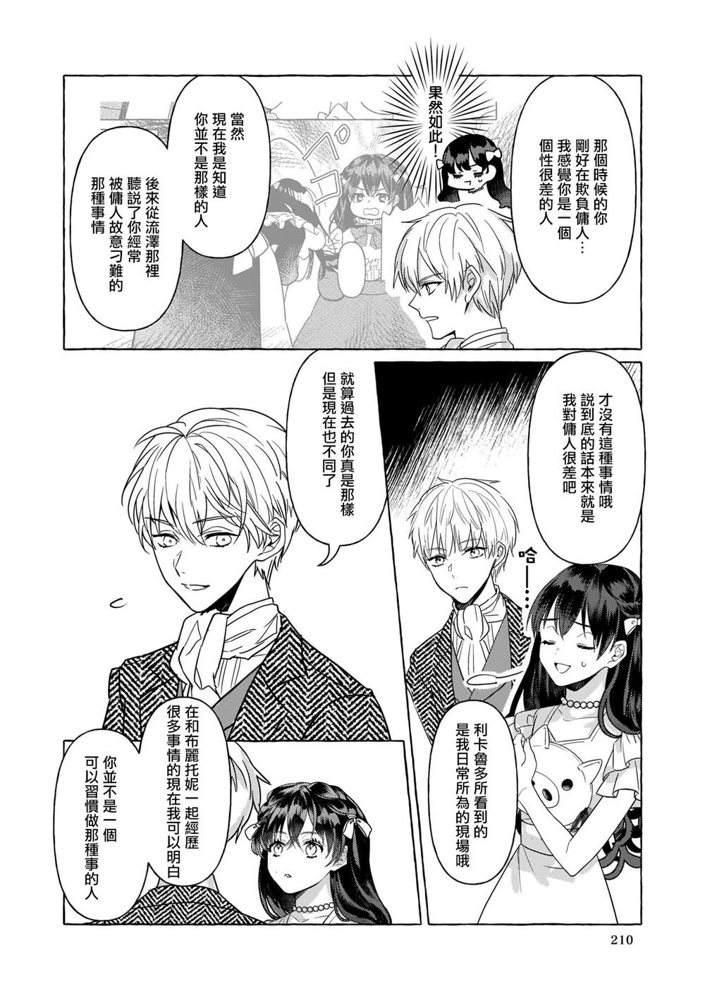 转生成了少女漫画里的白豚千金小说漫画,第11话4图