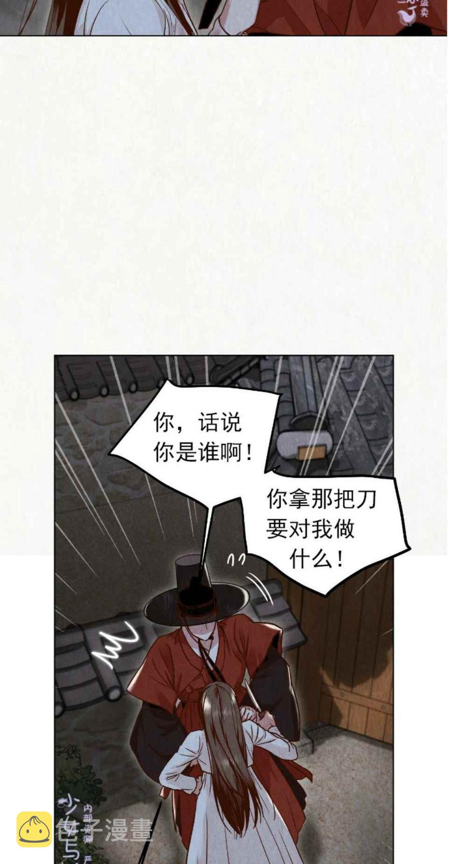 汉阳日租短租房漫画,第3话2图