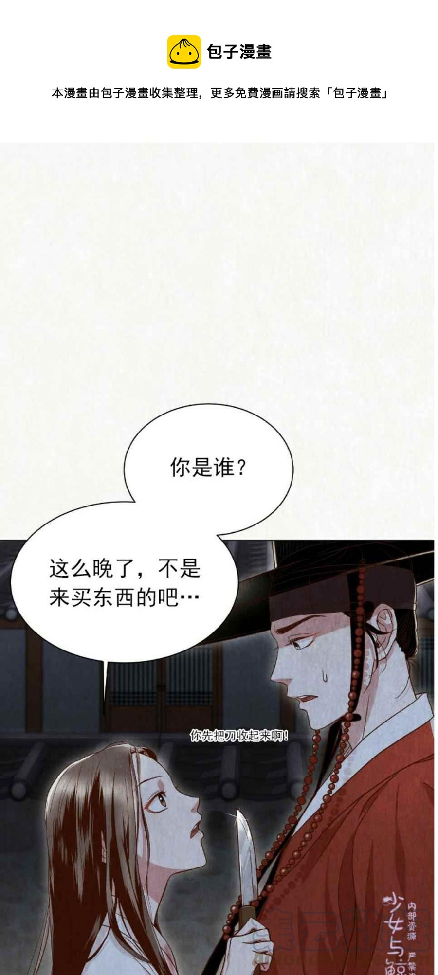 汉阳日租短租房漫画,第3话1图