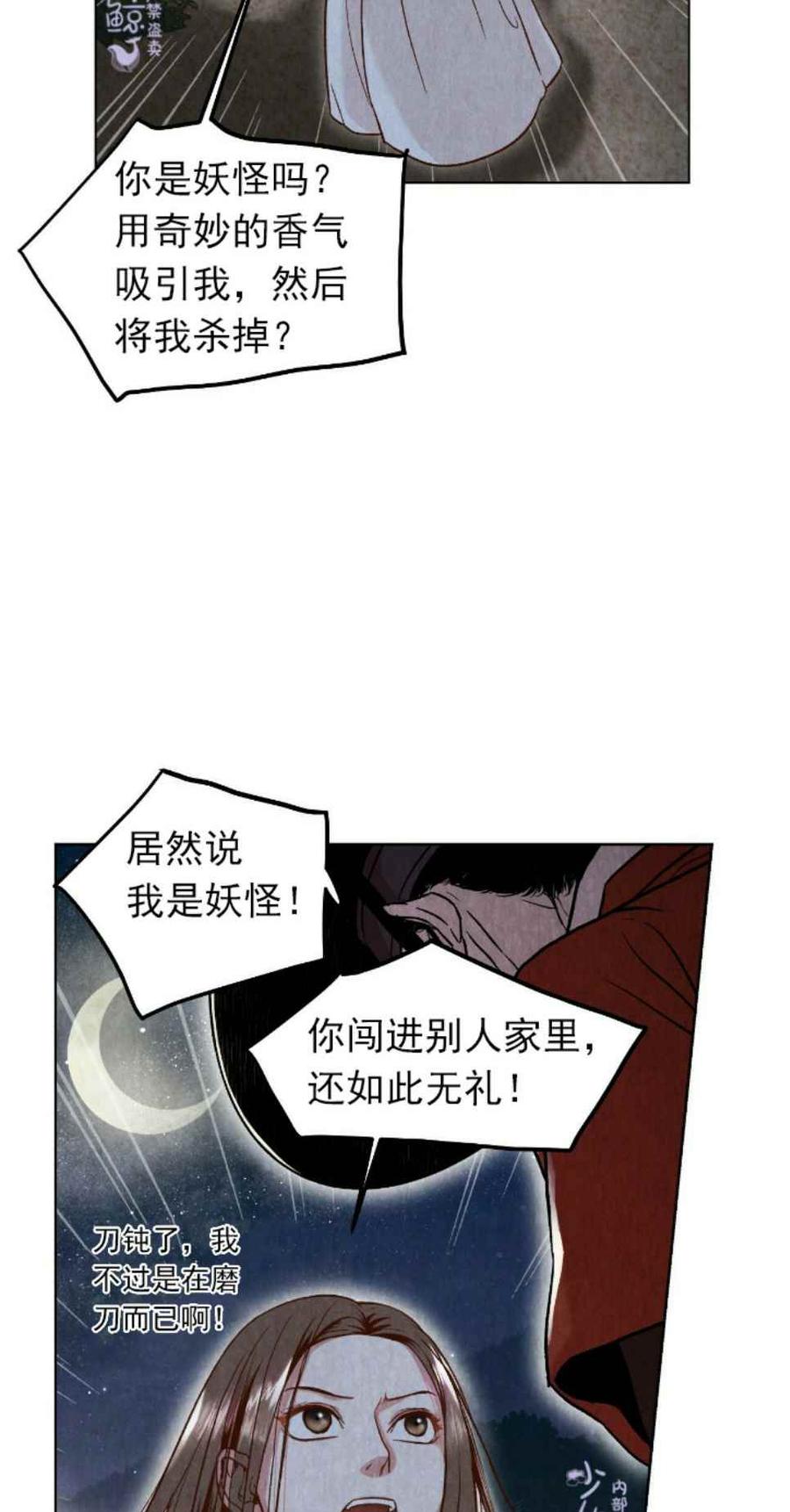 汉阳日租短租房漫画,第3话3图