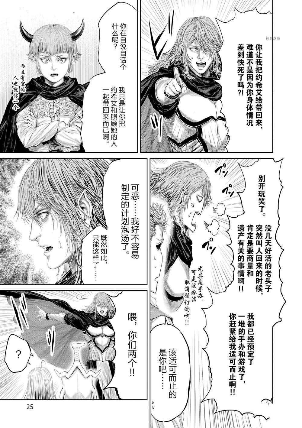 摇摆的邪剑小姐怎么样漫画,第82话试看版3图