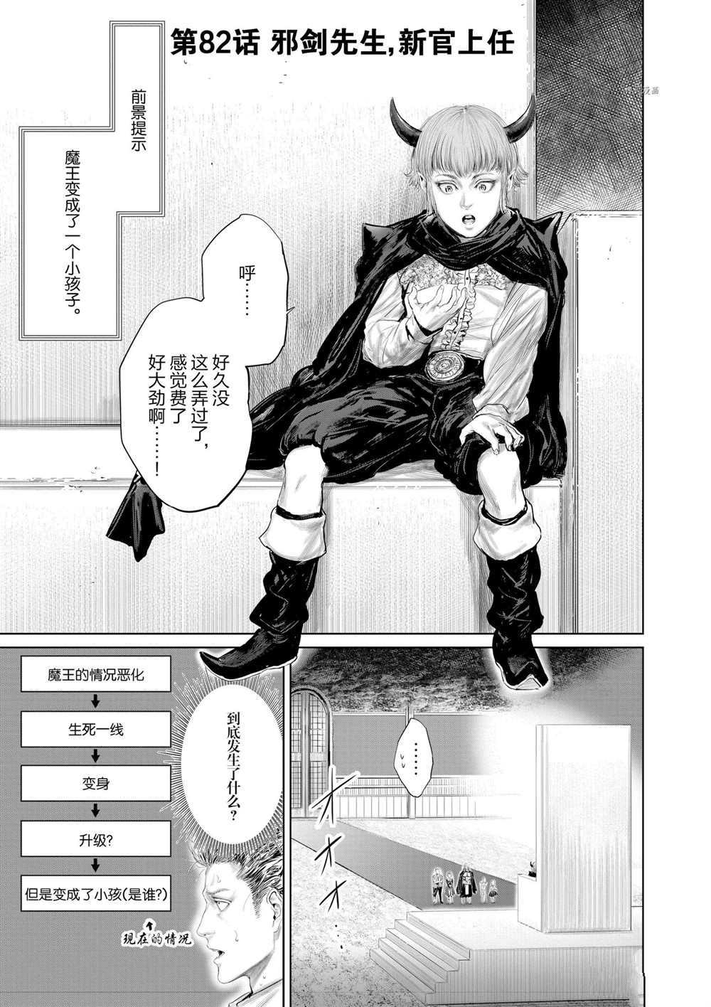 摇摆的邪剑小姐怎么样漫画,第82话试看版1图