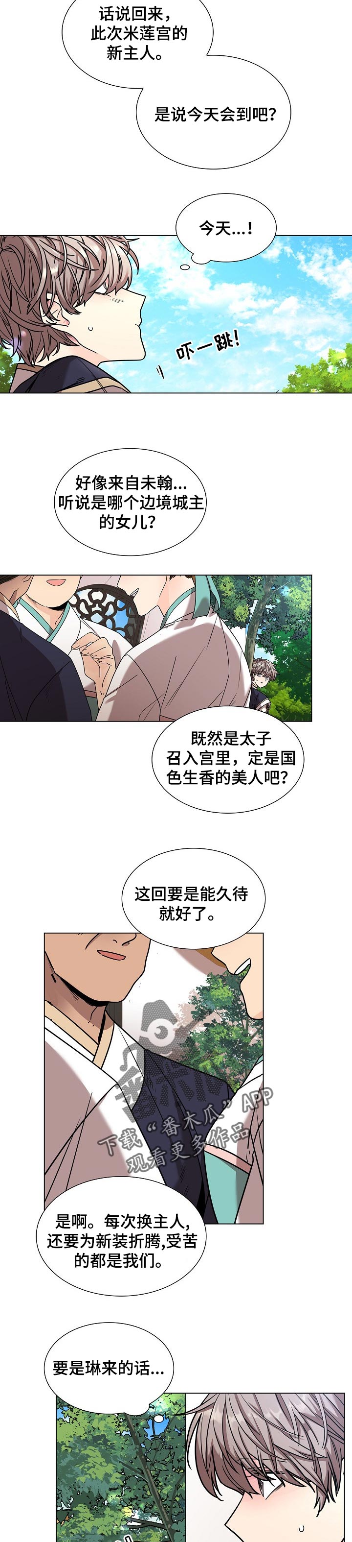 无处可逃 2015漫画,第17章：闪光点3图