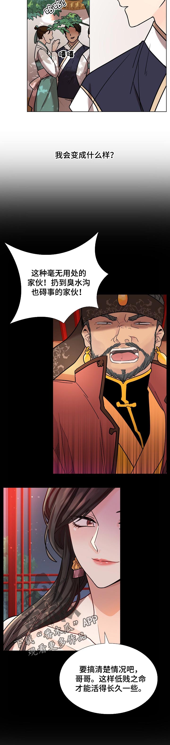 无处可逃 2015漫画,第17章：闪光点4图