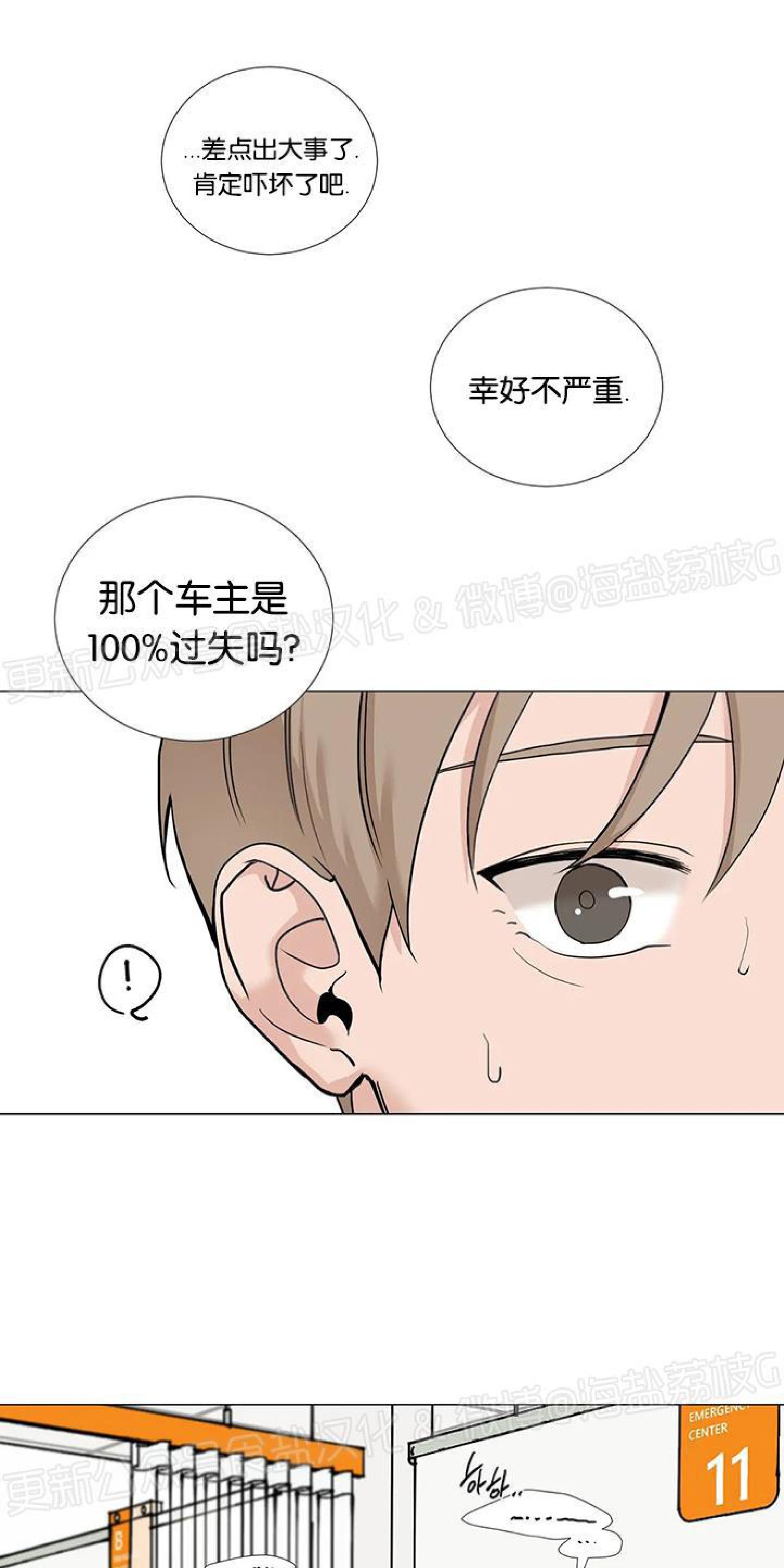 我的手下秀赫外传漫画,第73话5图