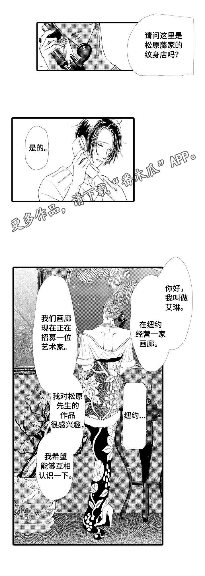 完美的她漫画,第21章：气息4图