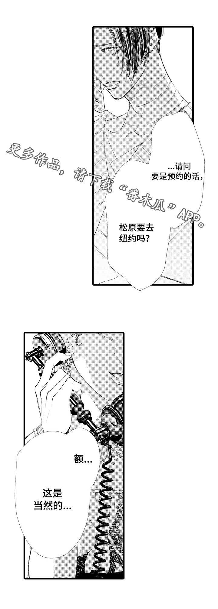 完美的她漫画,第21章：气息5图