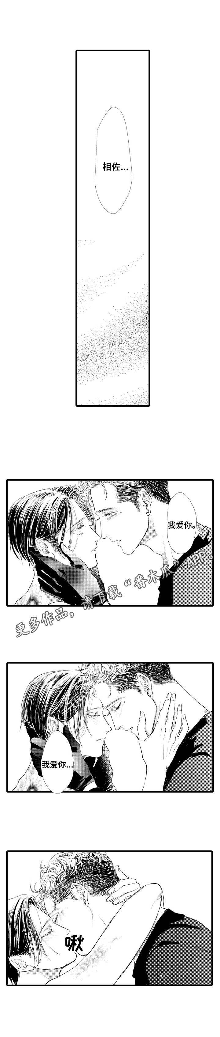 完美的她漫画,第21章：气息1图