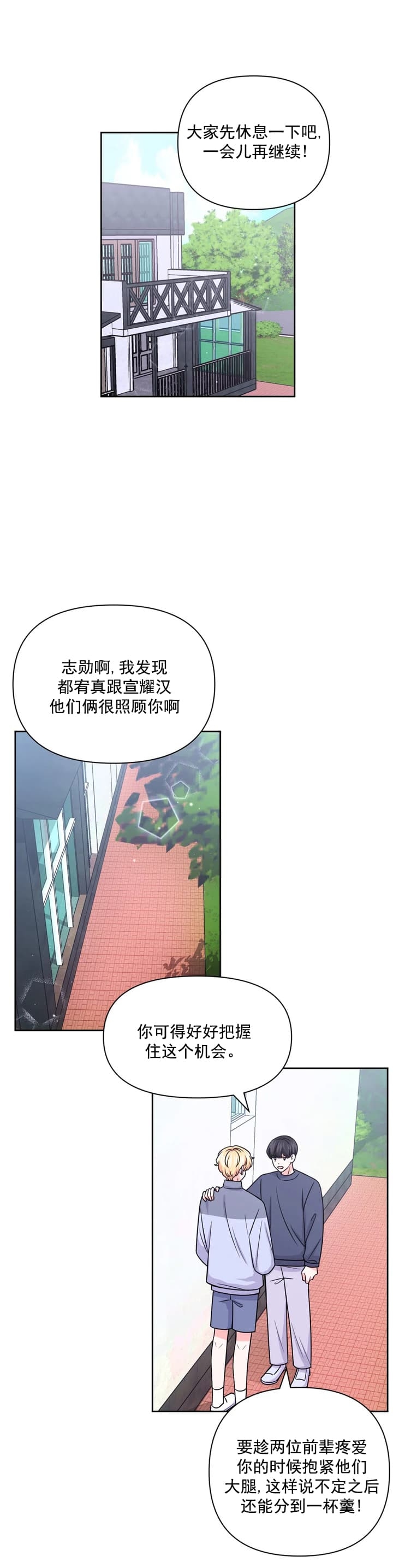 体验xx现场第二季漫画,第108话1图