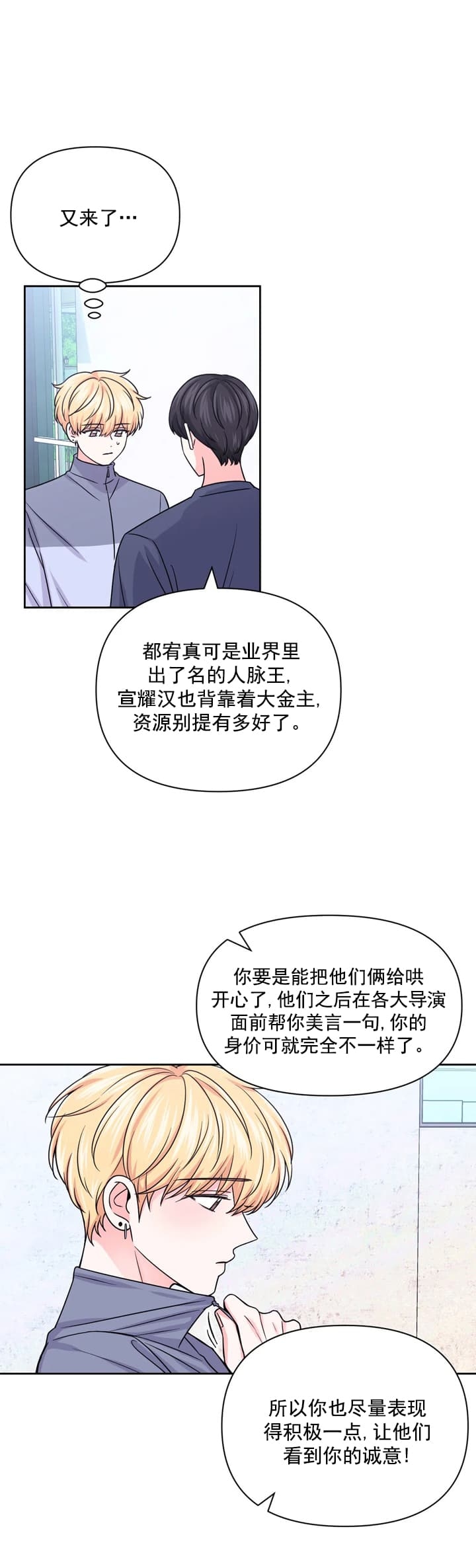 体验xx现场第二季漫画,第108话2图