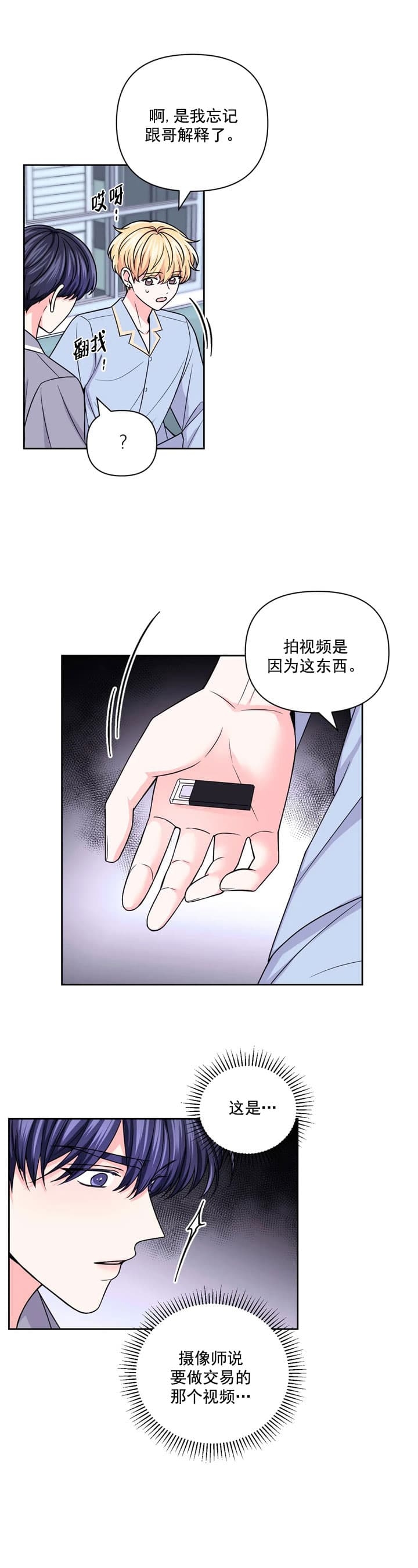 体验现场二季漫画,第110话3图