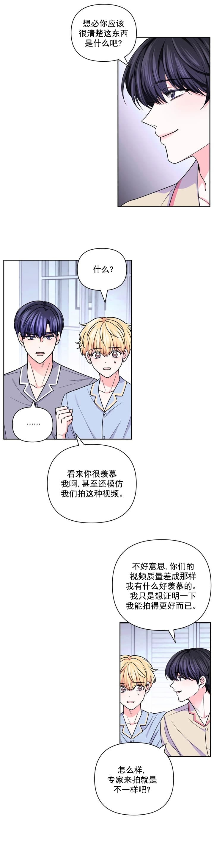 体验现场二季漫画,第110话4图