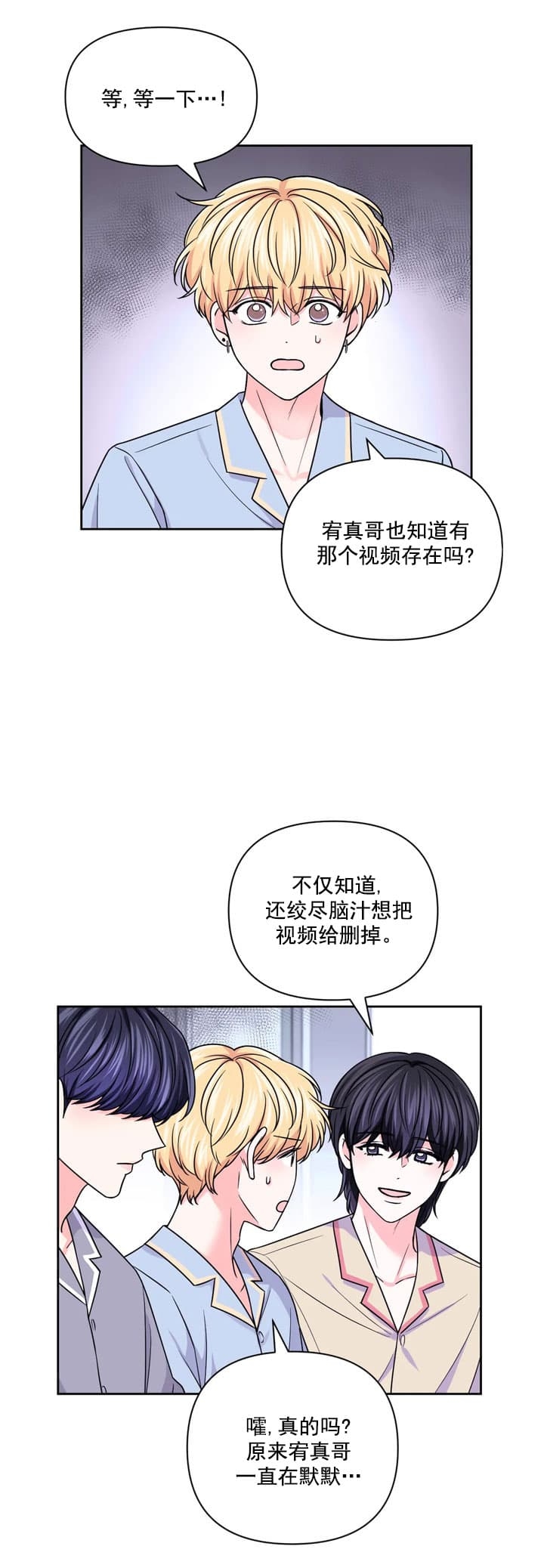 体验现场二季漫画,第110话5图