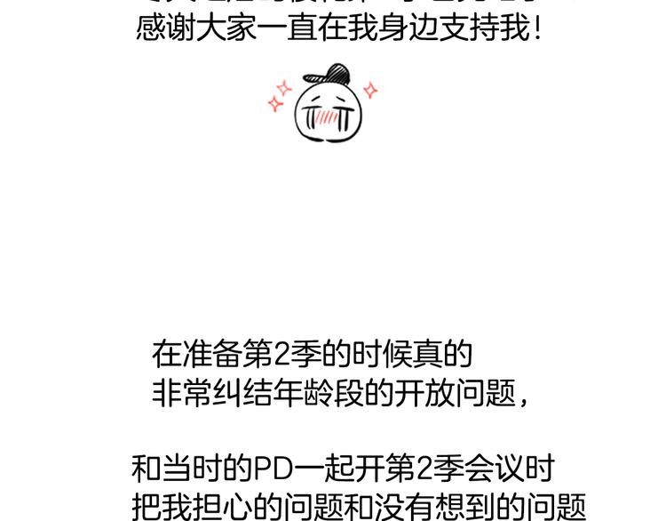 冬天之后的樱花第三季免费漫画漫画,后记2图