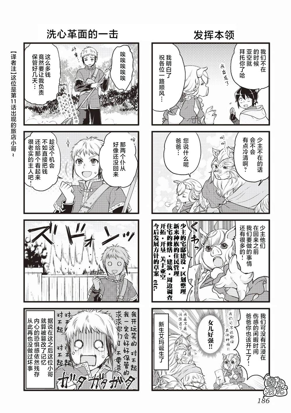 月光下的异世界之旅第一季漫画,第2卷附录4图