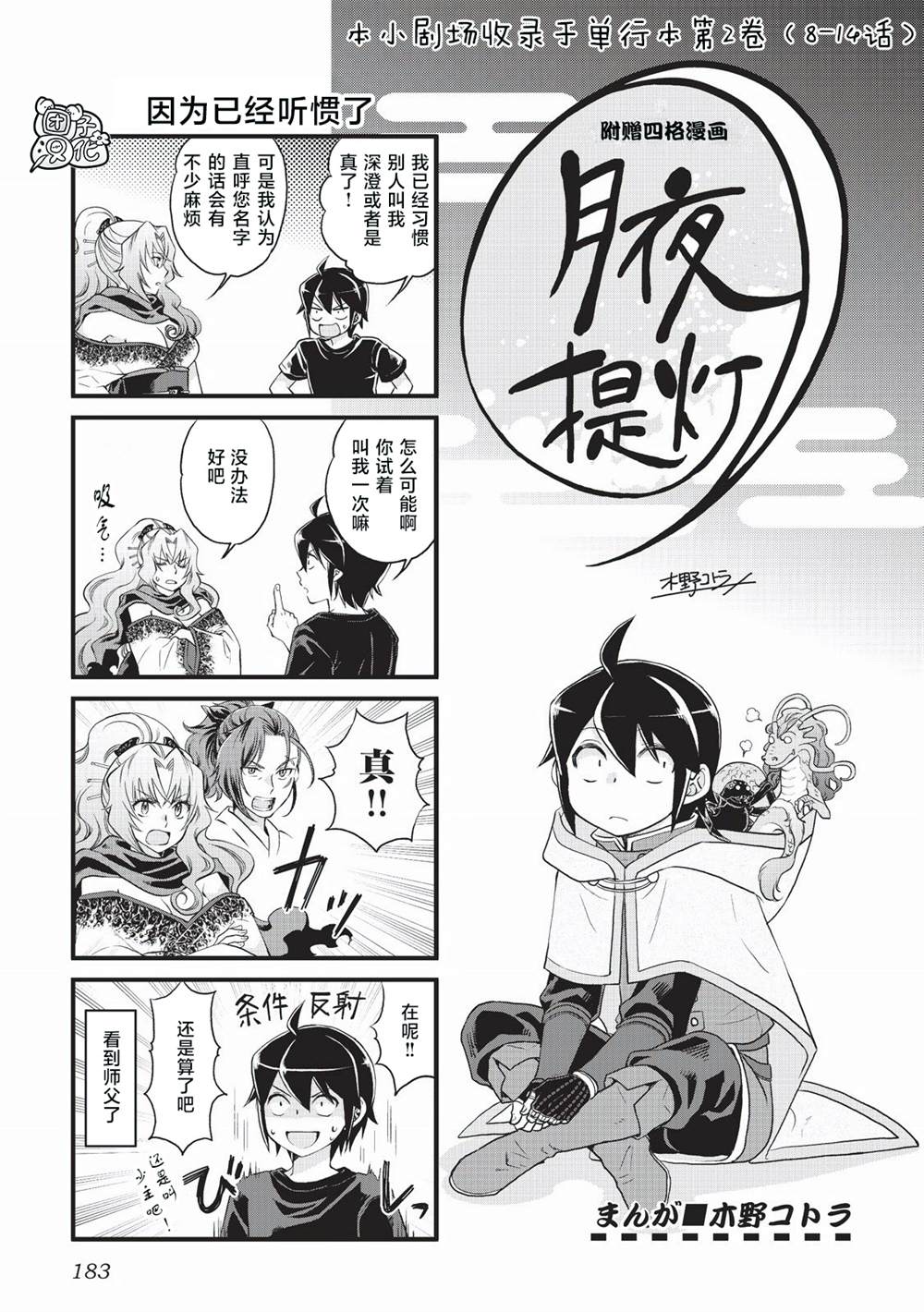 月光下的异世界之旅第一季漫画,第2卷附录1图