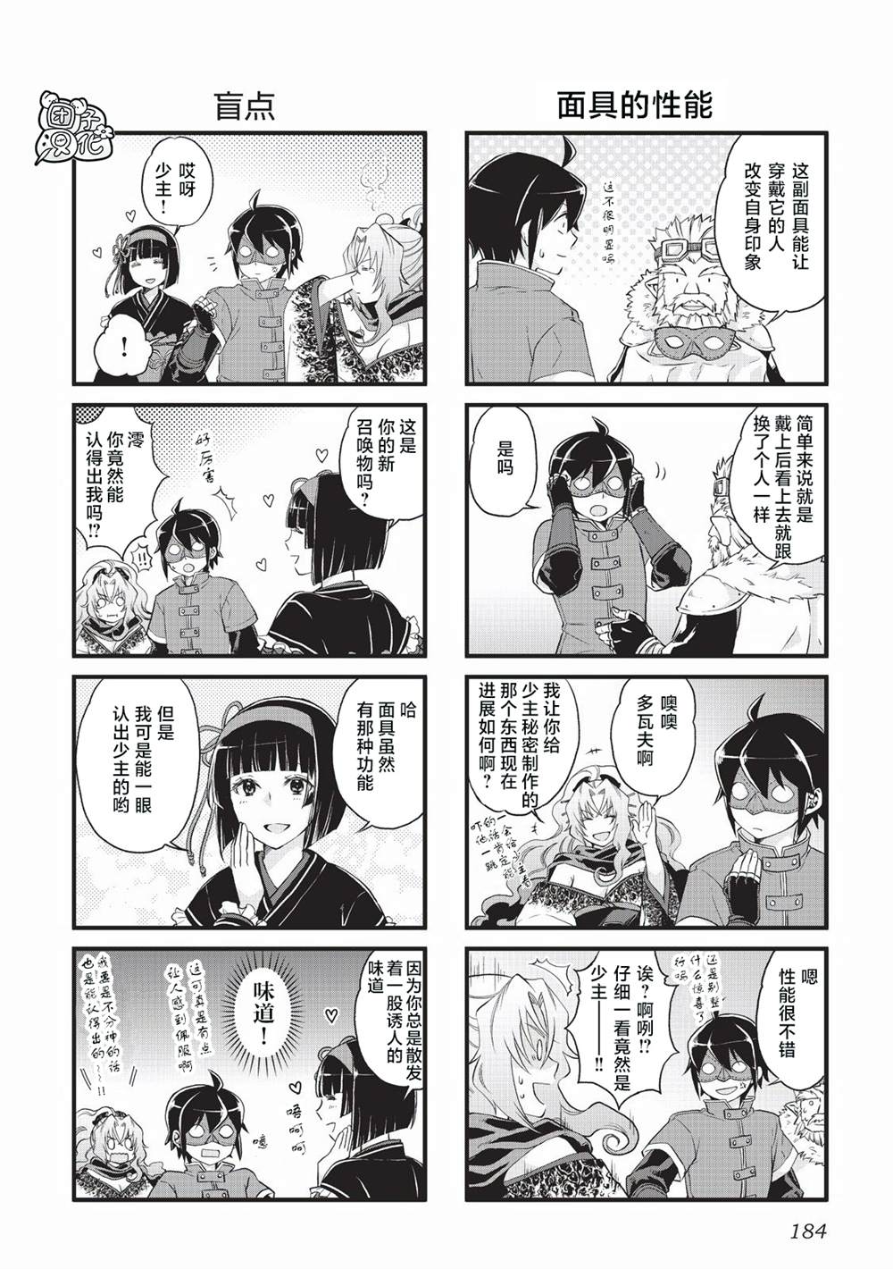 月光下的异世界之旅第一季漫画,第2卷附录2图