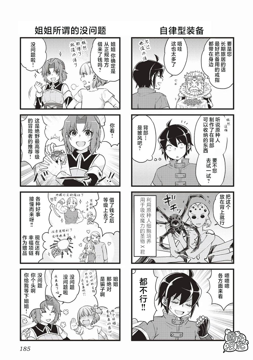 月光下的异世界之旅第一季漫画,第2卷附录3图