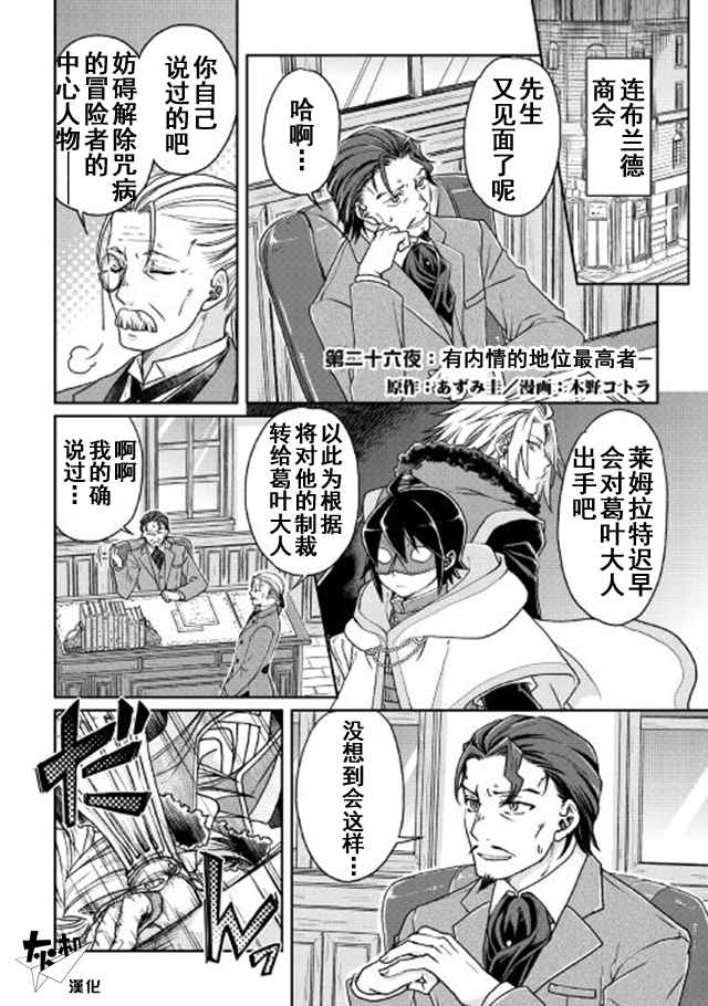 月光下的异世界之旅免费观看漫画,第26话1图