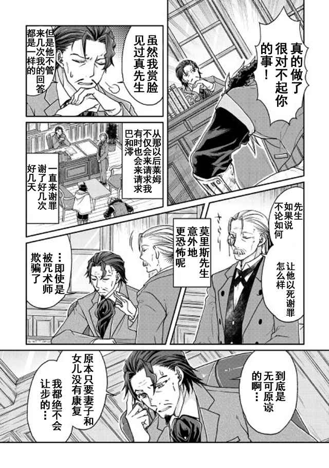 月光下的异世界之旅免费观看漫画,第26话2图
