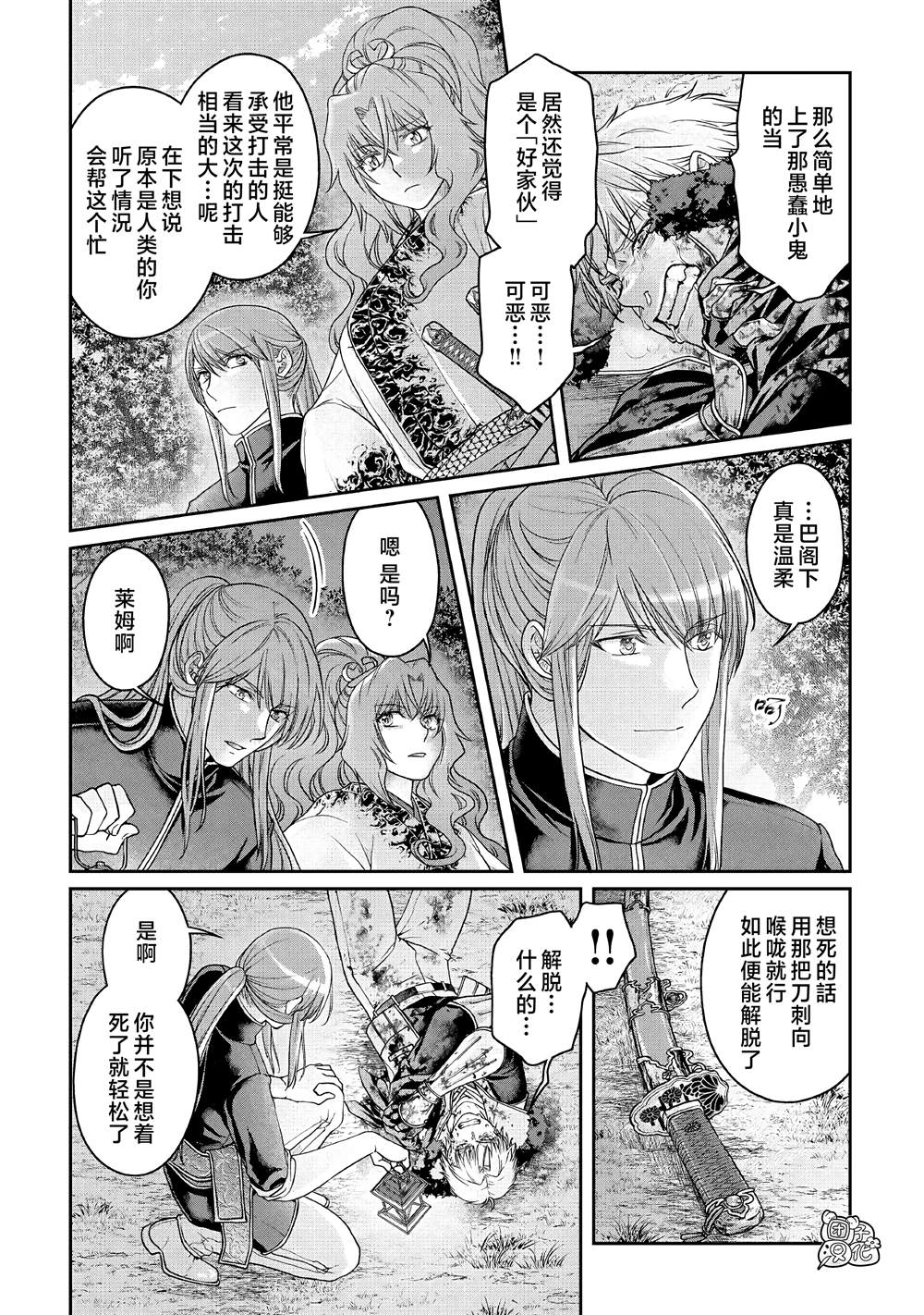 月光下的异世界之旅在线观看第二集漫画,第66话2图