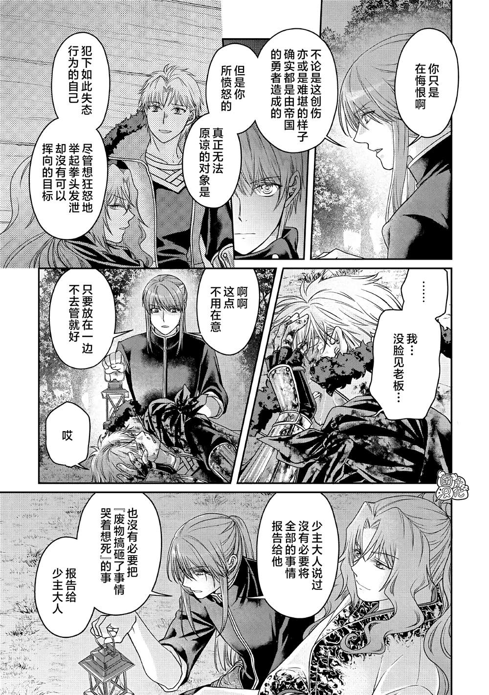 月光下的异世界之旅在线观看第二集漫画,第66话3图