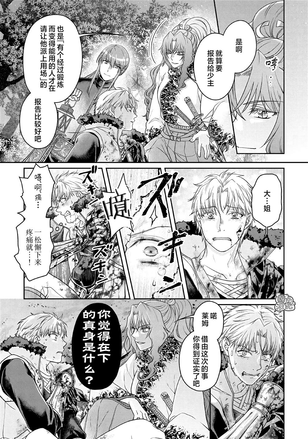 月光下的异世界之旅在线观看第二集漫画,第66话5图