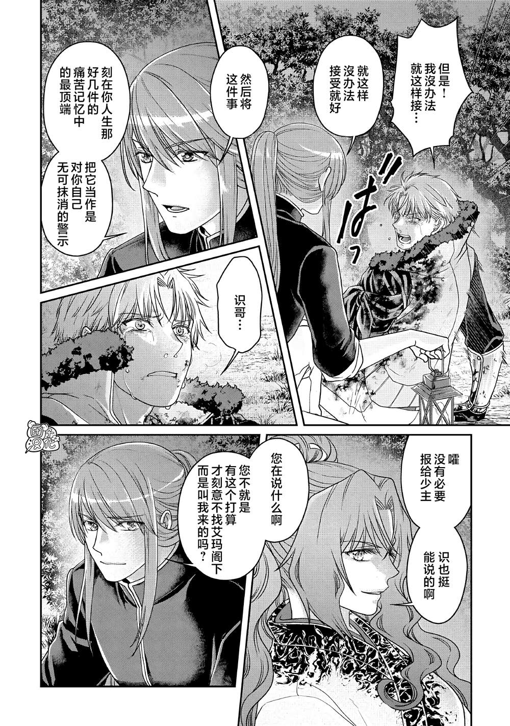月光下的异世界之旅在线观看第二集漫画,第66话4图