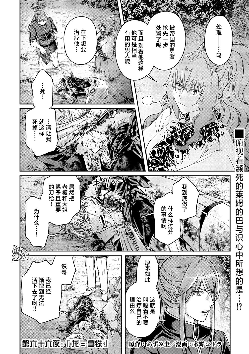 月光下的异世界之旅在线观看第二集漫画,第66话1图