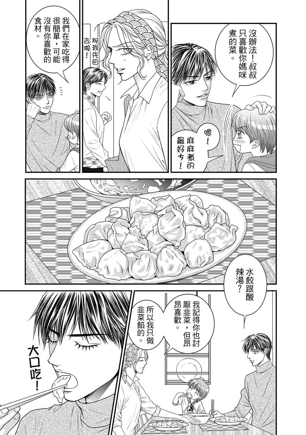 向阳村漫画,第16话5图