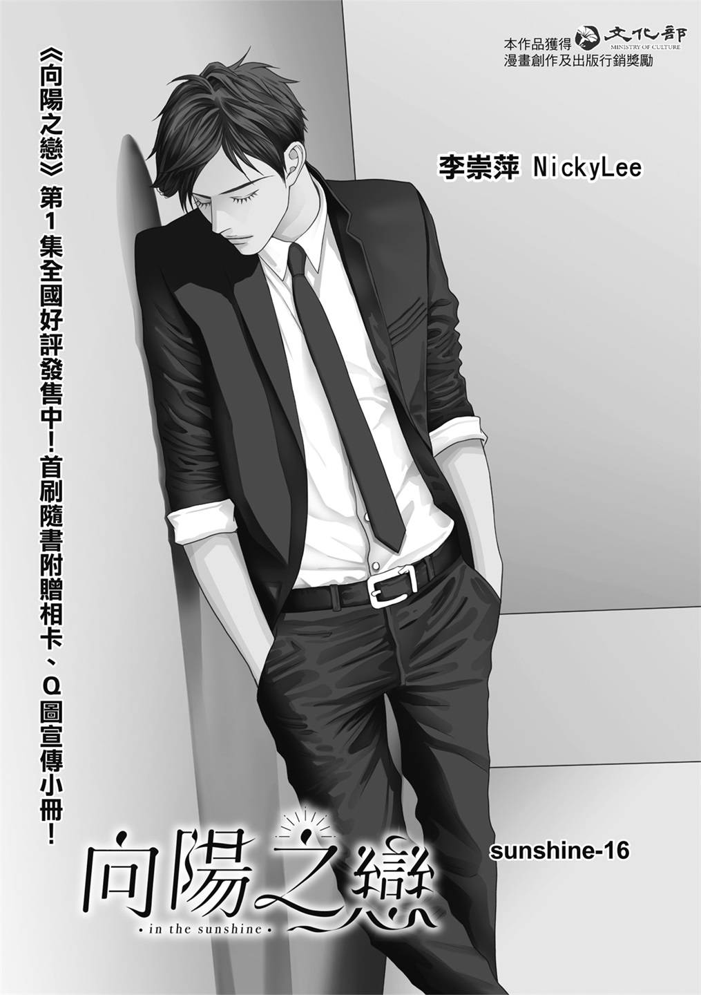 向阳村漫画,第16话3图