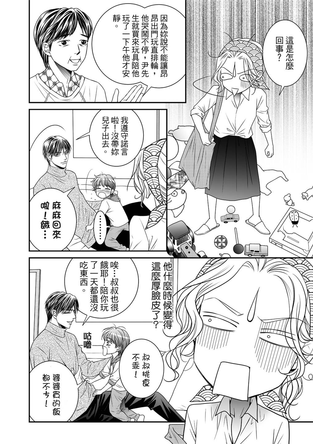 向阳村漫画,第16话4图