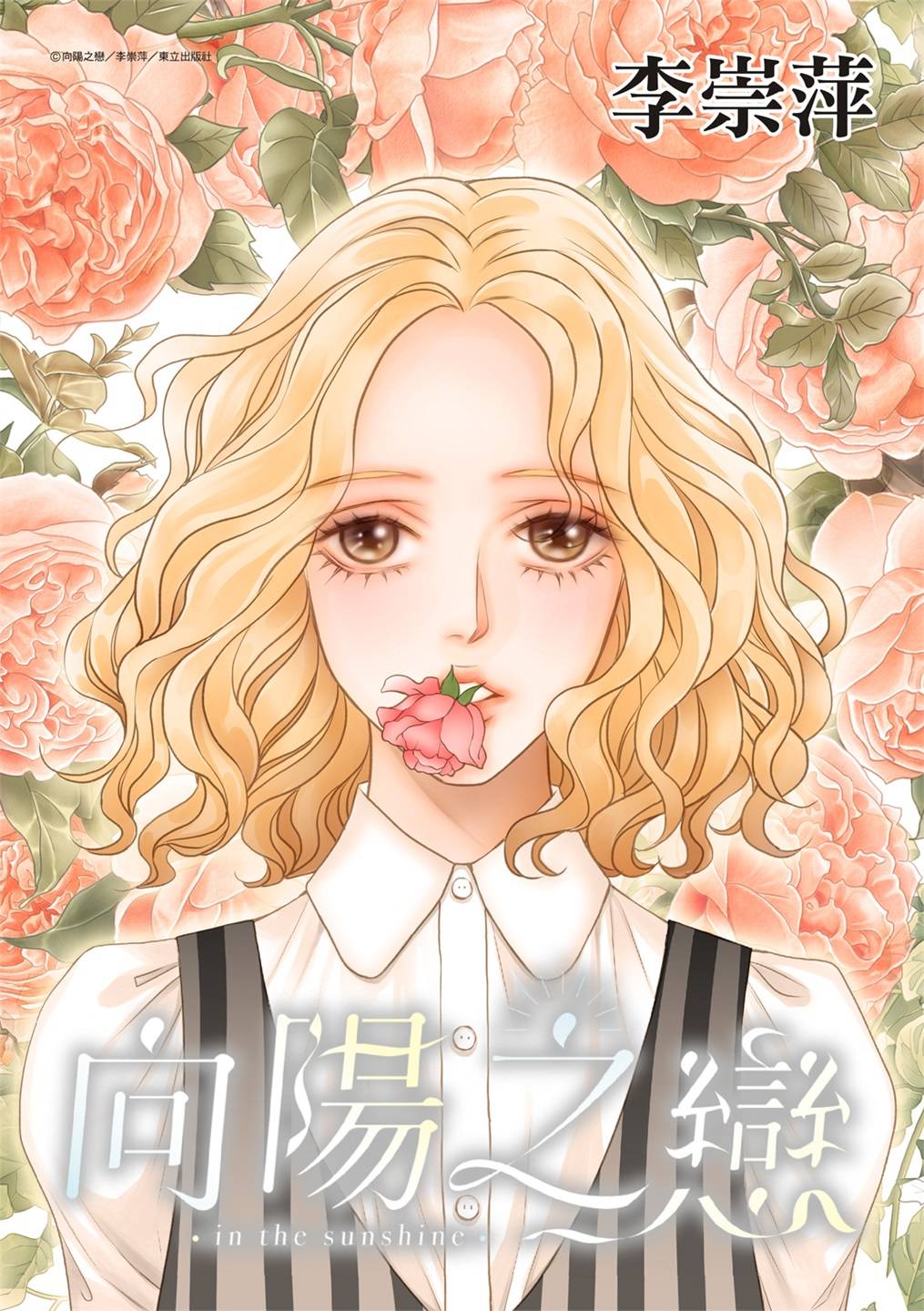 向阳村漫画,第16话1图