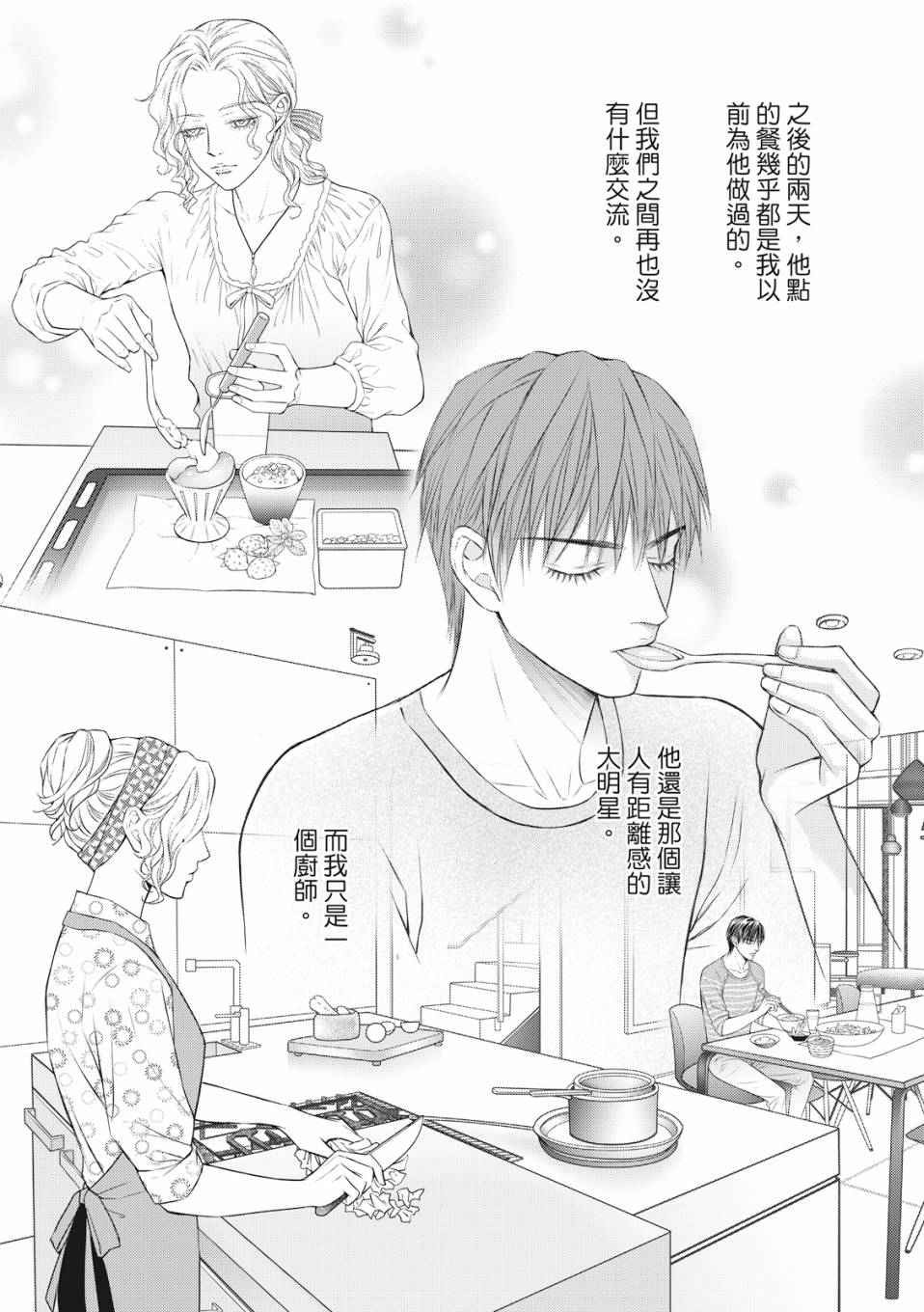 向阳之处经典片段漫画,第5话2图