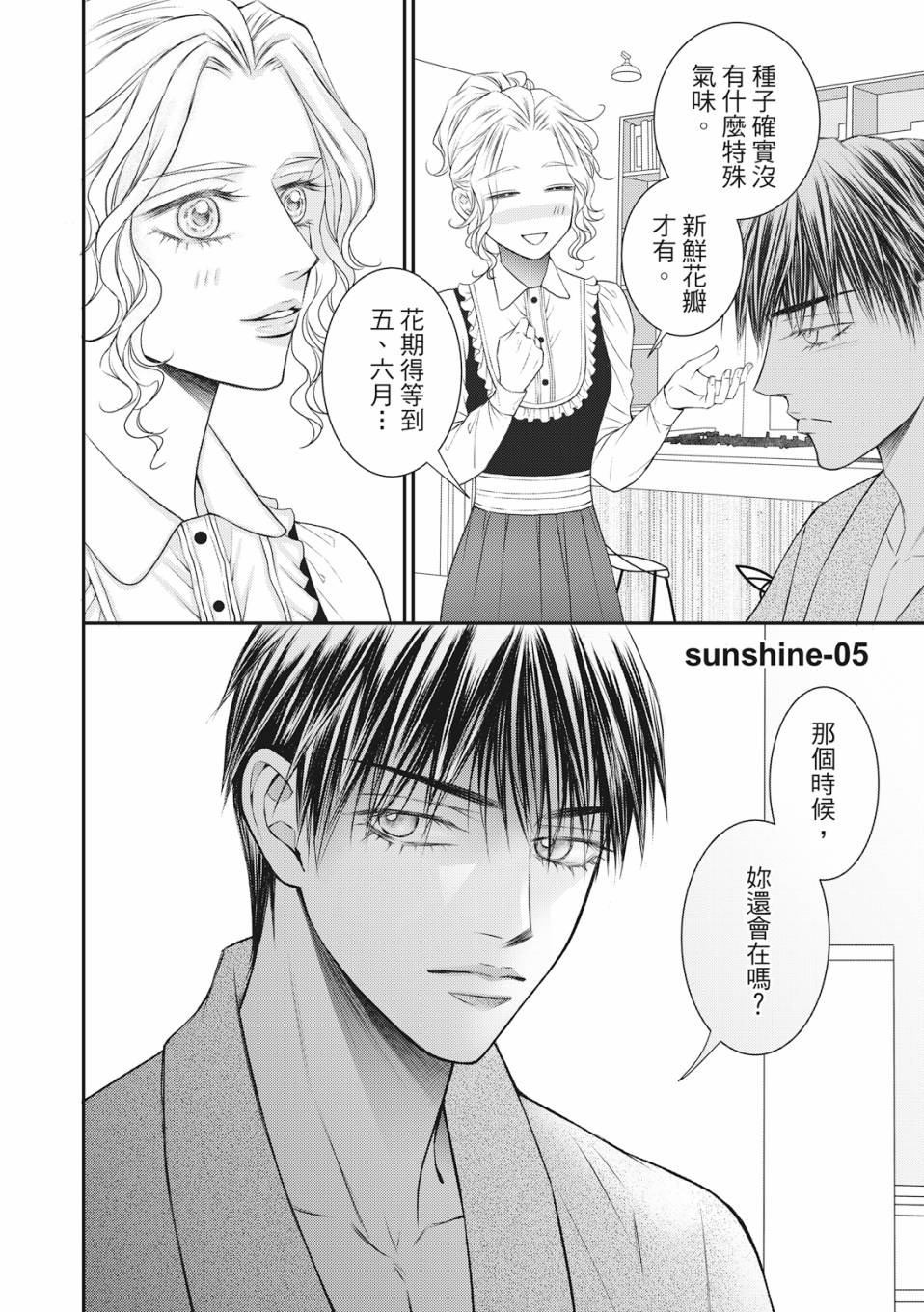 向阳之处经典片段漫画,第5话1图
