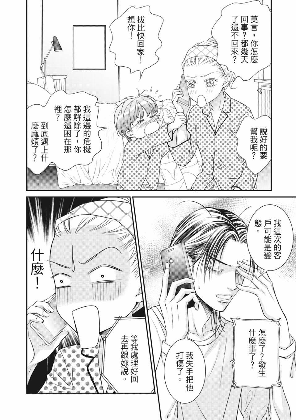 向阳之处经典片段漫画,第5话5图