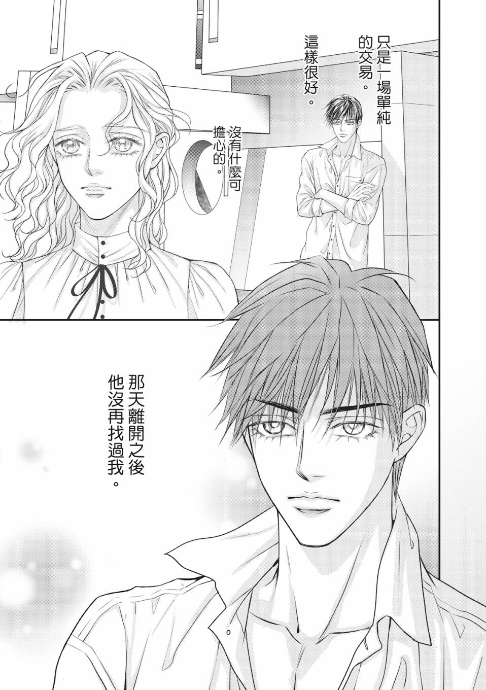 向阳之处经典片段漫画,第5话4图