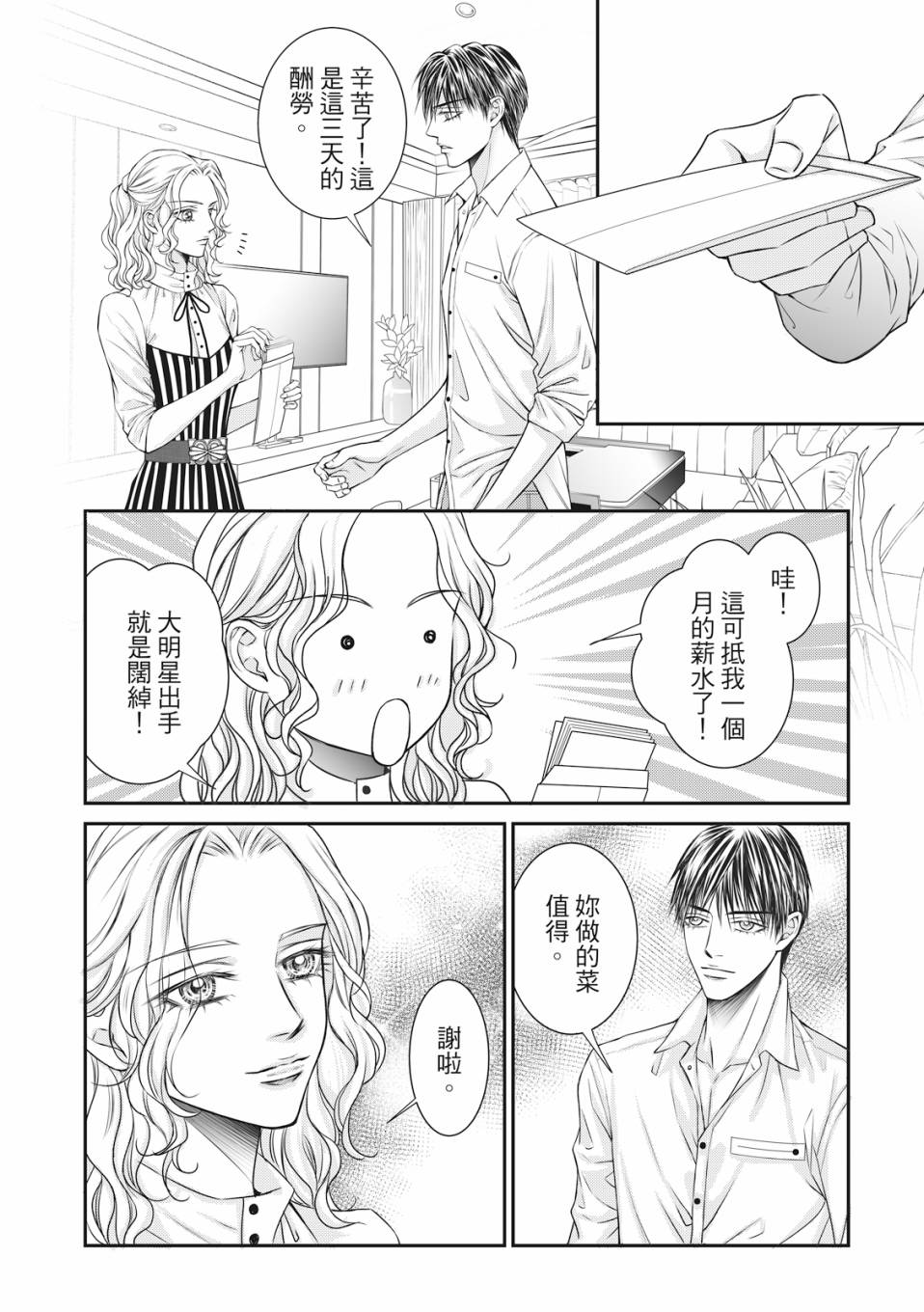向阳之处经典片段漫画,第5话3图