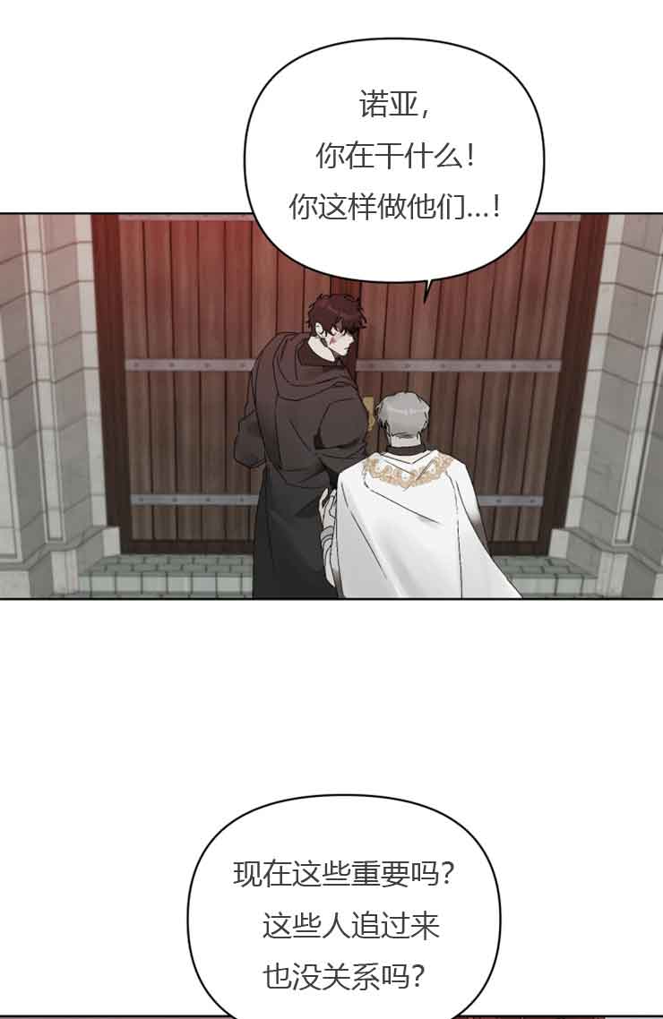 恩将仇报视频漫画,第15话1图
