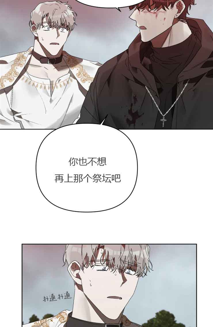 恩将仇报视频漫画,第15话2图