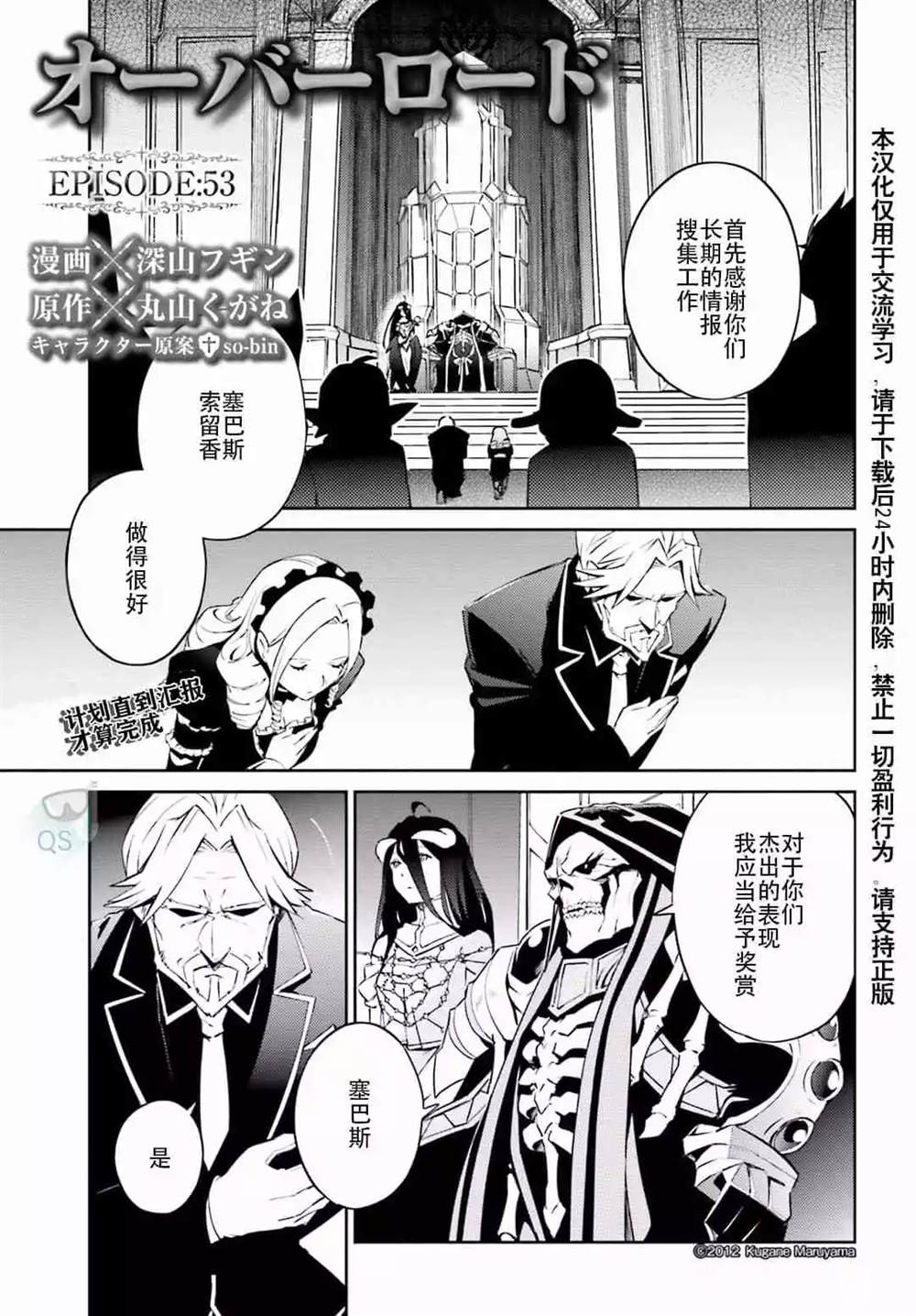 OVERLORD什么时候更新漫画,第53话1图