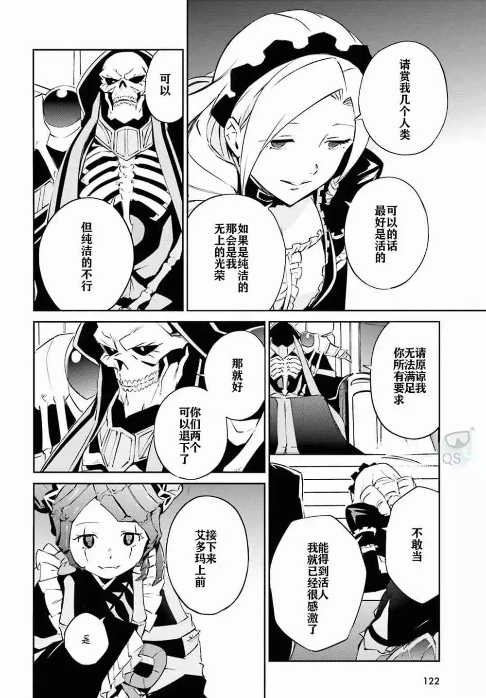 OVERLORD什么时候更新漫画,第53话4图