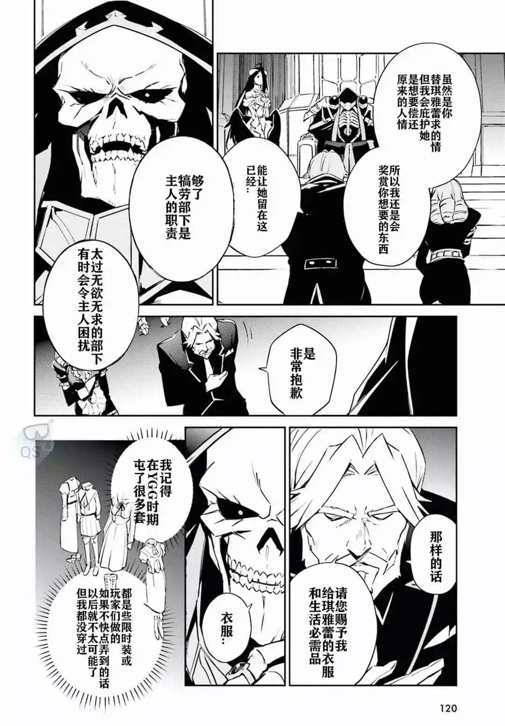 OVERLORD什么时候更新漫画,第53话2图