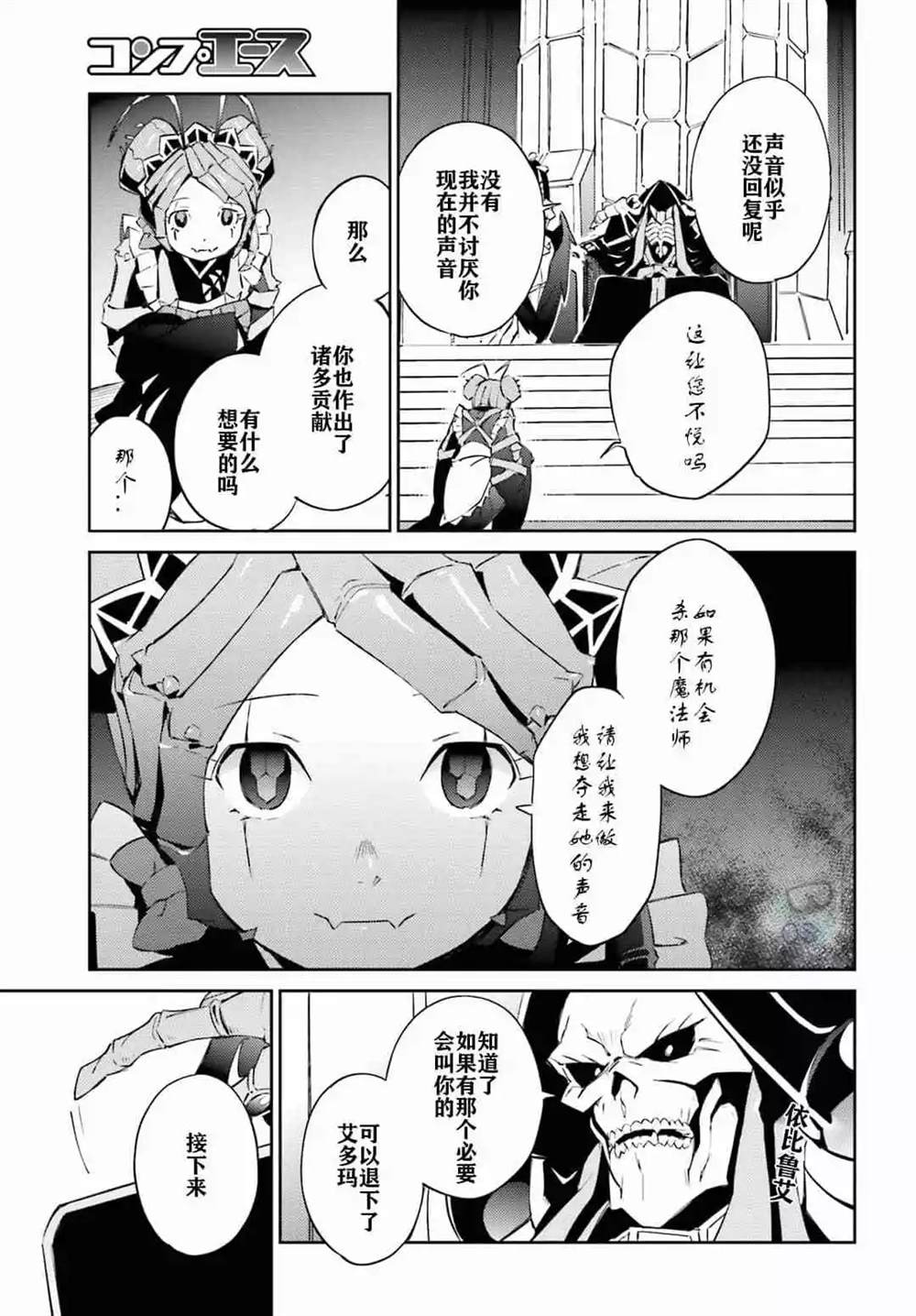 OVERLORD什么时候更新漫画,第53话5图