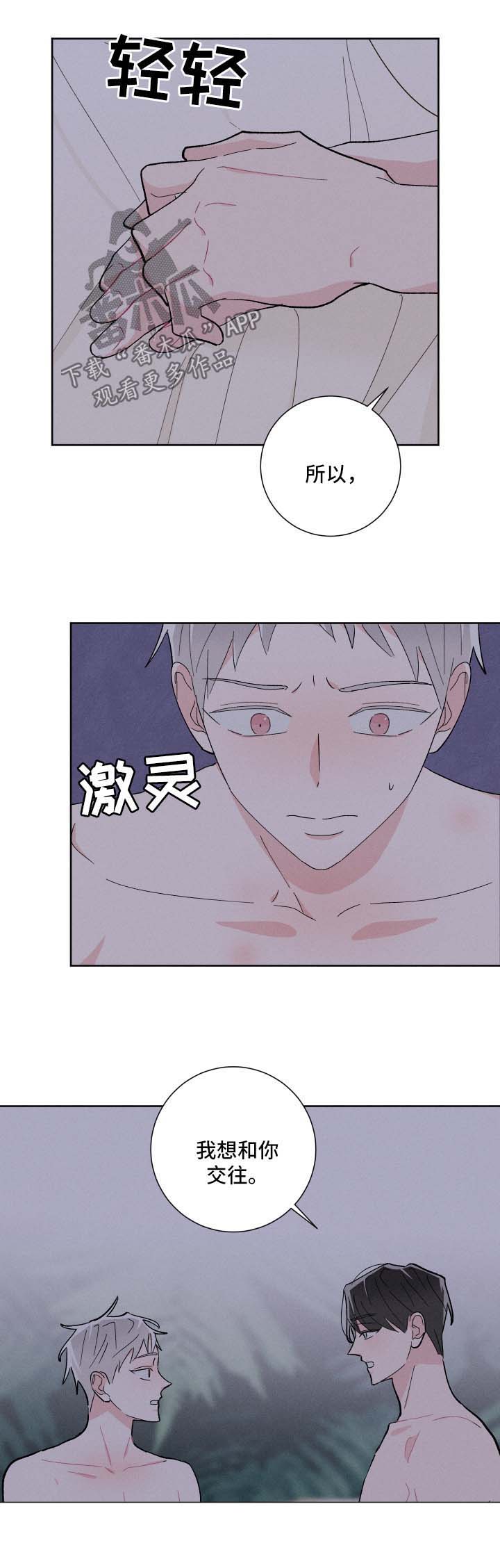 命运纠缠在一起的人漫画,第29章：开门见山4图