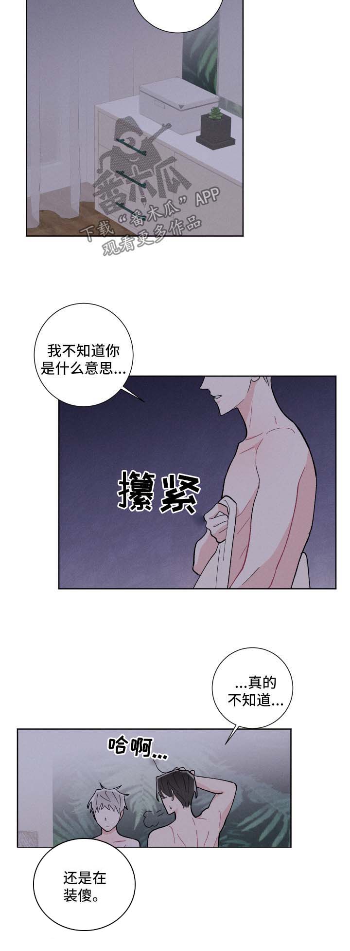 命运纠缠在一起的人漫画,第29章：开门见山3图