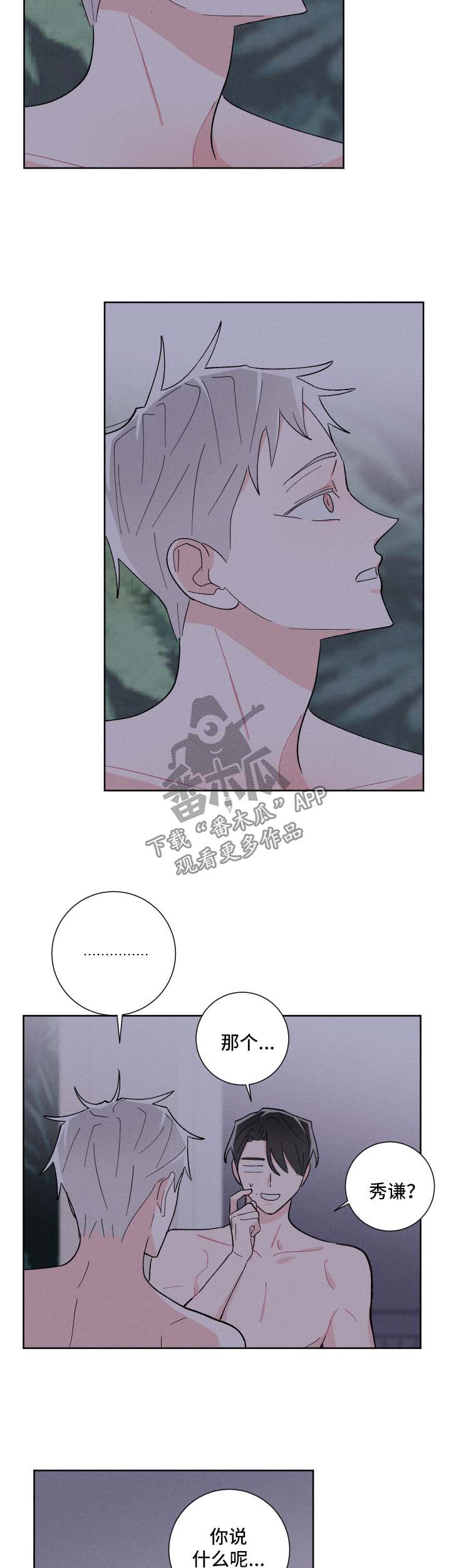 命运纠缠在一起的人漫画,第29章：开门见山2图